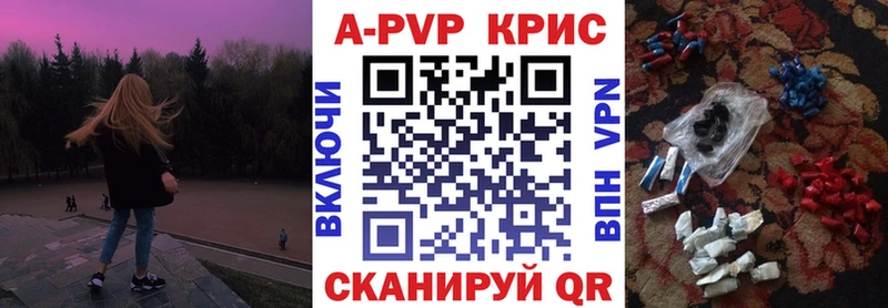 Купить где  Инза  A-PVP СК 