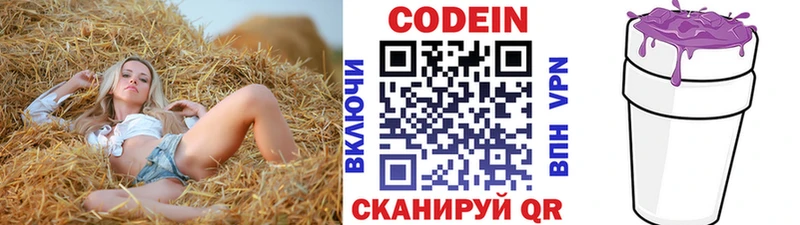 Кодеин напиток Lean (лин) Инза