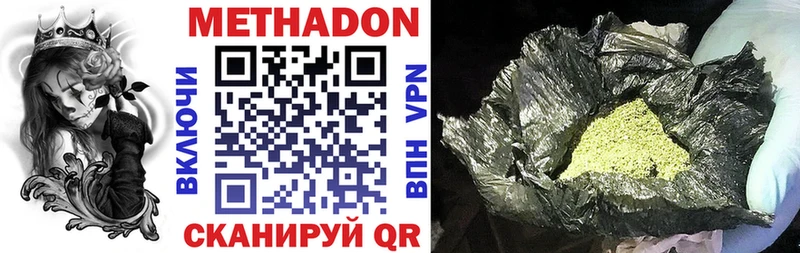 МЕТАДОН methadone  Купить где  Инза 